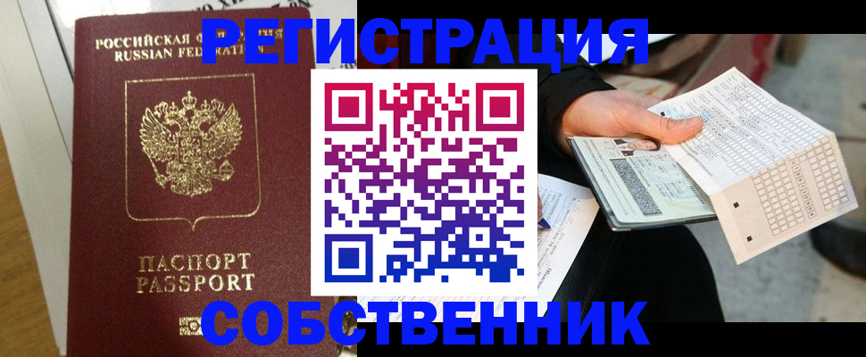 миграционный учет в Ефремове